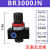 气源气压调节阀调气阀ar000气体气动 BR3000JN(不带表不带支架)