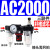 空压机气源处理器气动三联件AR减压调压阀AFC油水分离器AFR过滤器 三联件AC2000塑料芯