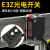 漫反射光电开关对射感应器E3Z-D61/D8 R61/R81 T61/T81方形传感器 E3Z-D82漫反射 5-50cm可调