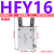 定制型气动气爪平行手指气缸HFR/HFZ/HFK-6/10/16/20/25/32/40 HFY16普通款