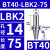 澜世 LBK镗头连接柄镗孔刀柄 BT40-LBK2-75 