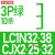 交流接触器并线排汇流排短接片连接排LC1N/CJX2短接条连接片 LC1N32-38/CJX2-25-32 3P绿