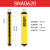 安全光栅光幕传感器冲压设备光电保护装置红外对射光栅传感器 SNA0620