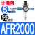 安达通 气动气源处理 气动调压过滤器空压机减压阀2分接头带表支架 AFR2000纤维芯HSV-08/PC8-02 