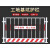 工地基坑护栏网道路工程施工围栏建筑定型化临边防护栏杆栅栏 1.2*2米黄黑3.6Kg