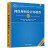 软考教程 网络规划设计师教程（第2版）（全国计算机技术与软件专业技术资格（水平）考试指定用书）