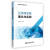 互联网金融理论与实践/数字经济系列丛书9787563562312