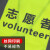 坚冠 志愿者volunteer 拉链绿色反光衣 反光背心可定制LOGO  荧光黄绿色交通环卫安全警示马甲安全标识