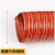 红色高温风管耐高温管矽胶硅胶管伸缩通风管道排风排气管热风管 内径115mm*4米1根