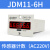 铸固 数显累加计数器 工业记数器带停电记忆电子式可复位 JDM11-6H220V传感器计数5脚 