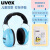 uvexuvex儿童隔音耳罩耳塞 防噪降噪音睡眠睡觉学习防打呼噜鞭炮声