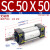 小型气动拉杆标准气缸SC50-25/75/100/125/150*200 SC50*50