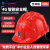 山都澳安全帽 4G智能型 远程监控电力工程 工人员定位D965至尊版红色 