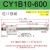 型CY1B/CY3B10/15/20/25/32/40-100-200-250-300-50 CY1B/CY3B10-600进口密封圈