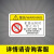 定制适用于机械设备安全标识牌警告标志贴纸小心有电非打开工作人员请勿提示 10000个价格 8x12cm