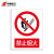 华泰电气HT-BZH-013禁止类安全警示牌标识牌标示牌标牌安全标志牌80*65mm材质不锈钢腐蚀