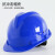 首盾（SHOUDUN）首盾安全帽 V型国标经济透气 蓝色可定制 工地施工建筑工程防砸