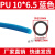 定制气动pu气管 软管 10mm气管8厘米气泵6mm透明12mm空压机 APU10*6.5(100M)蓝