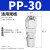 气动C式快速快插气泵PU管气管接头SM/SF/SH/SP203040公头母头 PP-30(接外径10气管)