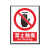 正馨安 禁止触摸全套安全标识牌当心警示消防注意安全仓库车间标语标示警告标志牌PVC塑料板 30*40cm