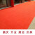 雅的 压花过道地毯酒店大堂走廊地毯 丙纶防滑地毯 除尘地毯 大红色 0.9米宽 /米