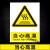 警示牌安全标识牌贴纸工厂车间生产警告标志有电危险严禁烟火标示 当心高温PP贴纸 15x20cm