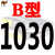 三角带B型 B1000至B2700 空压机气泵B1600Li电机械传动带皮带 A型 黑色 B 1030Li 骆驼