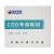 连华科技 cod标准样品cod试剂cod标