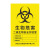 生物危害一级二级标识牌生物安全实验室标志牌危险品警示提示牌 SHB22 贴纸 20x30cm