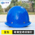 山头林村适用于玻璃钢安全帽工地男国标加厚施工建筑工程头盔透气定制LOGO N17 蓝色-烤漆钢钉-旋钮款