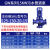 GW立式管道离心泵380V无堵塞排污泵工业冷却塔增压污水泵抽粪泥浆 15KW (口径125-200)