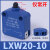 施泰德 LXW20-10 微动开关磁吹开关CSK行程开关限位塞柱型定制