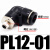气动配件大全气管接头快速快插PL8-02 PL10-03 12-04螺纹弯头塑料 黑色PL12-01