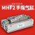 适用HDF导轨滑台小型平行夹爪薄型气动手指气缸MHF2-8D/12D/16D1/20D2 MHF2-12D高配款