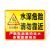 水深危险安全警示牌 鱼塘池塘水库禁止游泳溺水请勿靠近提示标识牌 08【平板PVC塑料板】 30*40