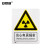 安赛瑞 国标安全标识（当心电离辐射）电离辐射安全标牌 塑料板 250×315mm 30817