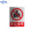 铝制安全警示牌标示牌标识牌工厂车间施工标牌标语注意安全铝板 严禁烟火 20*30cm