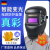 电焊防护罩面罩全脸轻便焊工专用头戴式焊帽氩弧焊太阳能自动变光 COM-1面罩 （送大礼包）