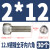 12.9级内六角螺丝圆柱头螺钉高强度镀镍杯头加长螺栓M2M4*12/30 2*12(30粒)