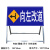 前方道路施工警示牌 立式折叠反光安全标识交通标志牌告示牌铝板 向左改道100*50