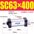 铝合金标准气缸缸径SC63*25/50/100/150/175/200~1000 SC63-400