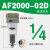 理器AF2000-02空气过滤AL/AF3000-03 4000-04 5000error AF2000-02D(自动排水