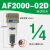 勋狸粑理器AF2000-02空气过滤AL/AF3000-03 4000-04 5000勋狸粑 AF2000-02D(自动排水