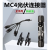 定制MC4光伏连接器mc4公母插头防水IP67太阳能组件光伏板连接头/套装 1000V/30A紫铜镀银100套