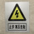 禁止攀登高压危险 电力警示牌30*24止步高压危险户外铝反光标识牌 注意通风 24x30cm