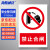 海斯迪克 HKC-610 安全警示牌 消防安全标识牌不干胶贴纸 20*30cm禁止合闸