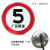 可定制限速标志牌5公里厂区交通限高20圆形定制道路限宽10指示牌 厂区限速5