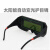 谋福（CNMF）电焊镜烧焊眼镜防电弧光眼镜氩弧焊护目镜防强光