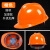 HKFZ安全帽工地国标加厚透气玻璃钢建筑工程男夏施工领导头盔定制印字 国标加厚款（橙色）（按钮）
