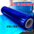蓝色缠绕膜拉伸膜塑料薄膜大卷物流打包膜托盘彩色工业包装膜自粘 蓝色25cm宽4斤450米